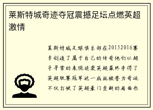 莱斯特城奇迹夺冠震撼足坛点燃英超激情