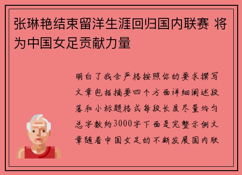 张琳艳结束留洋生涯回归国内联赛 将为中国女足贡献力量