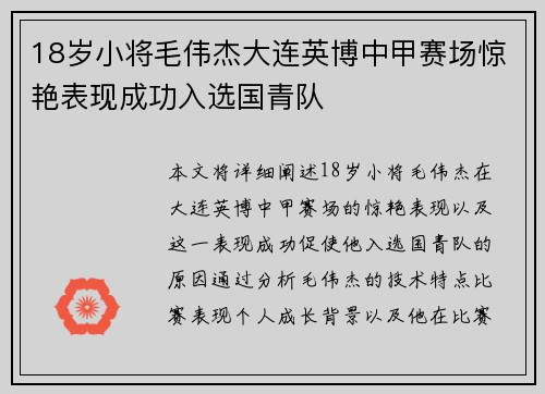 18岁小将毛伟杰大连英博中甲赛场惊艳表现成功入选国青队 18岁小将毛伟杰大连英博中甲赛场惊艳表现成功入选国青队