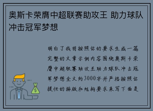 奥斯卡荣膺中超联赛助攻王 助力球队冲击冠军梦想