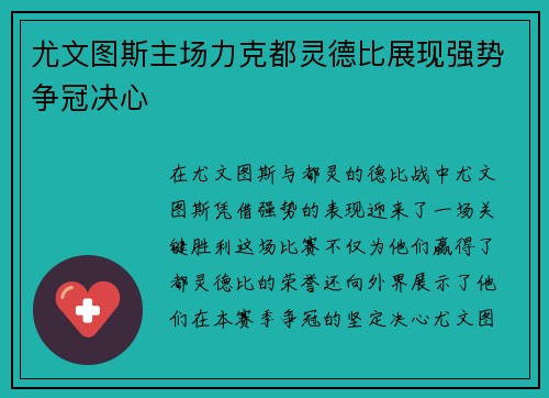 尤文图斯主场力克都灵德比展现强势争冠决心 尤文图斯主场力克都灵德比展现强势争冠决心